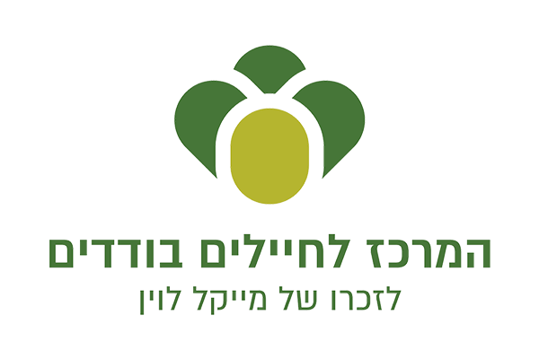 המרכז-לחיילים-בודדים