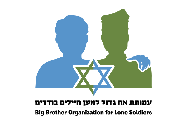 עמותת-אח-גדול